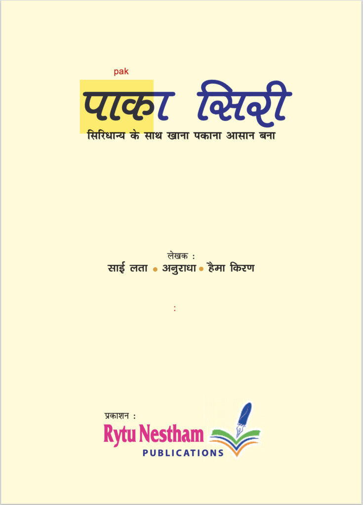 Paaka Siri Millet Cook Book Hindi