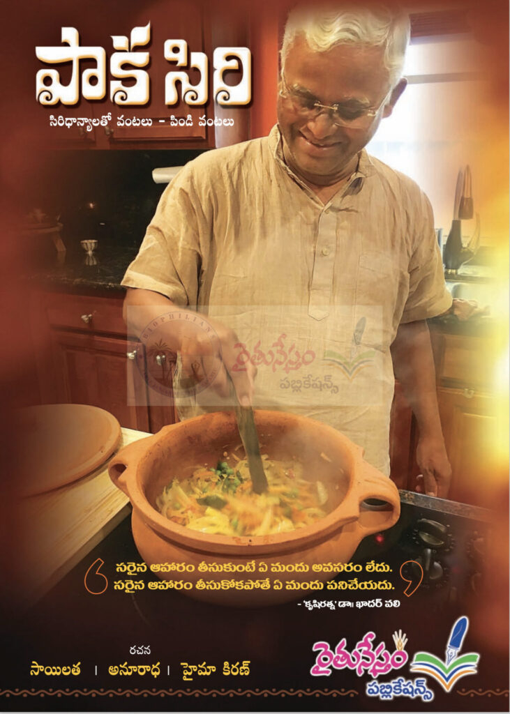 Paaka Siri Millet Cook Book Telugu