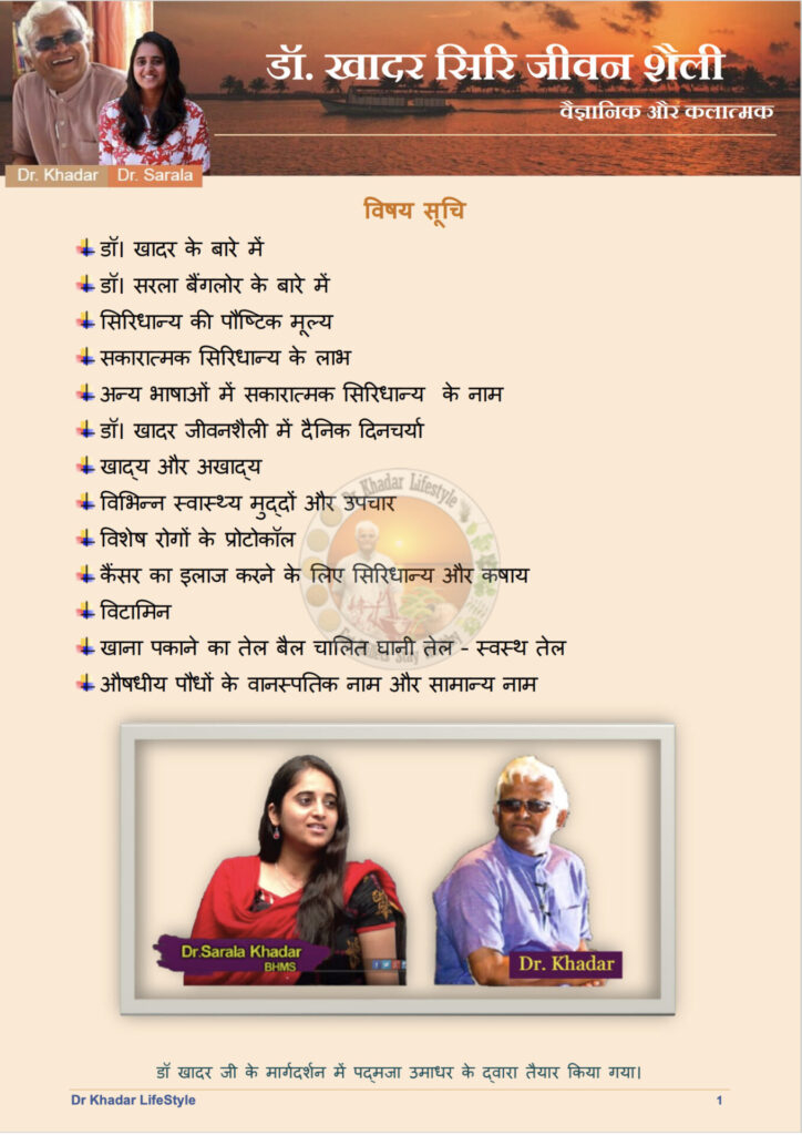 Protocol Book Hindi