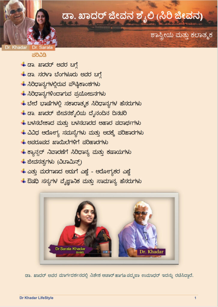 Protocol Book Kannada