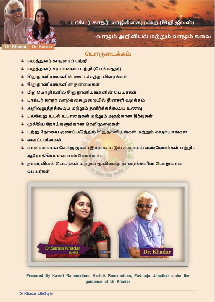 Protocol Book Tamil