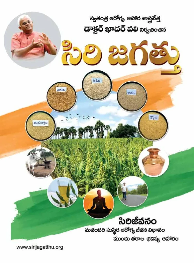 Siri Jagatthu Telugu