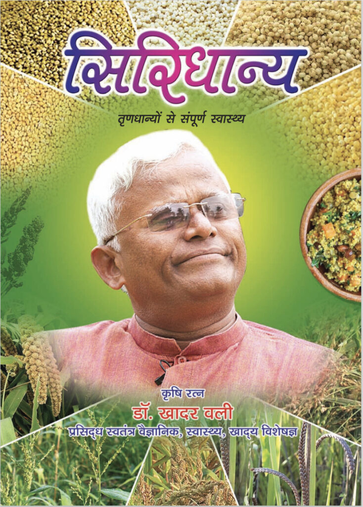 Siridhanya – Hindi