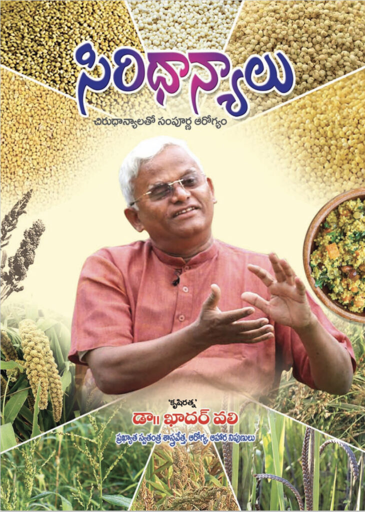 Siridhanya – Telugu